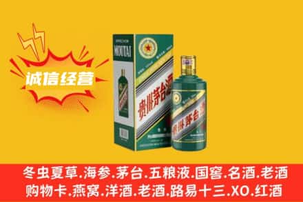 青岛市北区回收生肖茅台酒