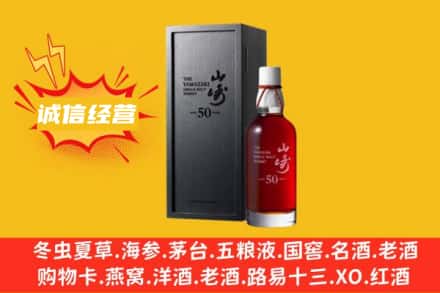 青岛市北区求购回收山崎洋酒