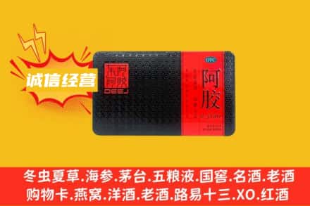 青岛市北区回收阿胶