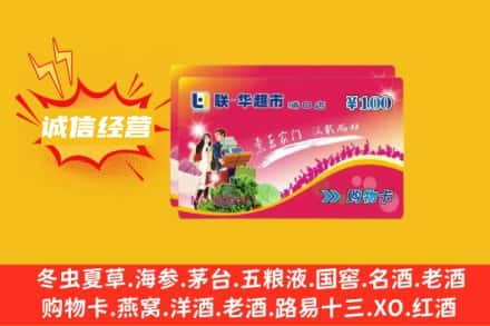 青岛市北区回收商超卡